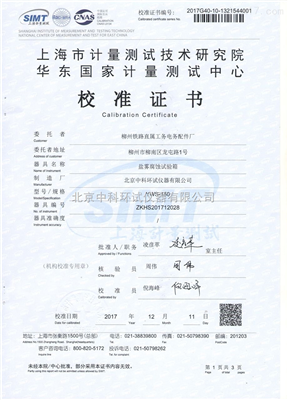 鹽霧腐蝕試驗箱校準(zhǔn)證書