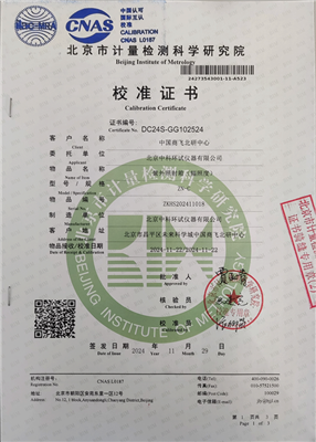 紫外輻射試驗箱校準(zhǔn)證書